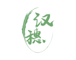 汉穗 商标图样
