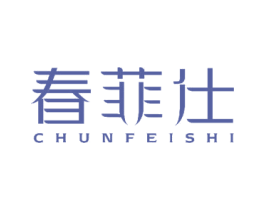 春菲仕 商标图样