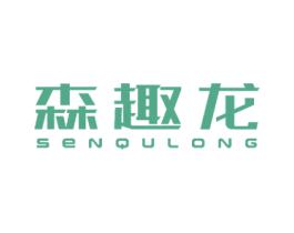 森趣龙 商标图样
