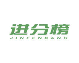 进分榜 商标图样