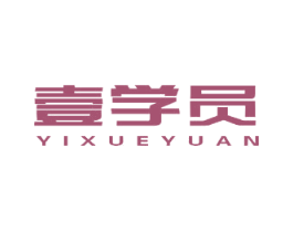 壹学员 商标图样