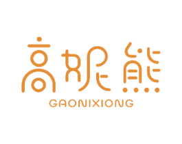 高妮熊 商标图样