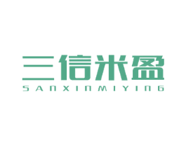 三信米盈 商标图样
