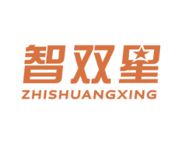 智双星 商标图样