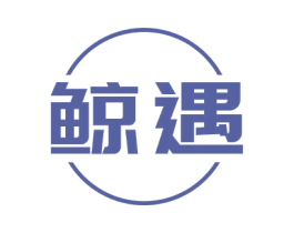 鲸遇 商标图样