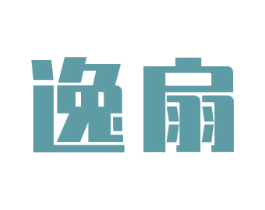 逸扇 商标图样