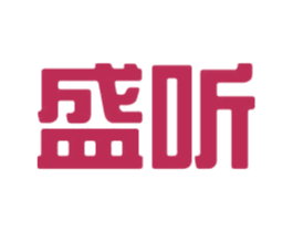 盛听 商标图样