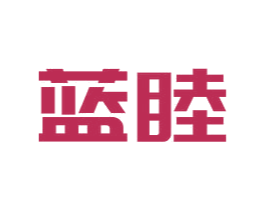 蓝睦 商标图样