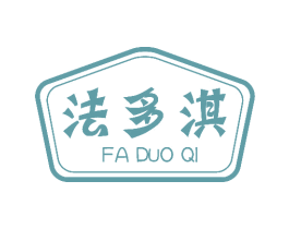 法多淇 商标图样