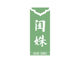 闺姝 商标图样