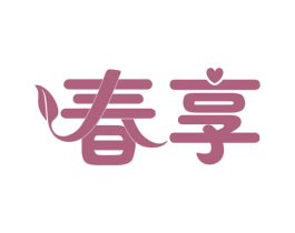 春享 商标图样