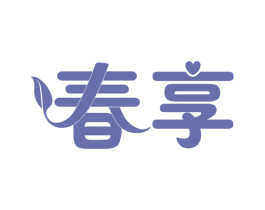 春享 商标图样