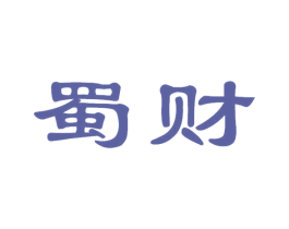 蜀财 商标图样