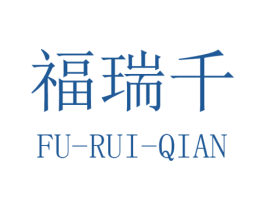 福瑞千 商标图样