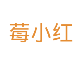 莓小红 商标图样