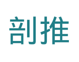 剖推 商标图样