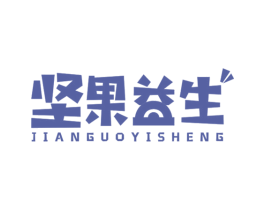 坚果益生 商标图样