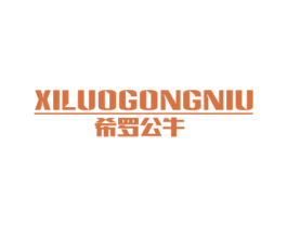 希罗公牛 商标图样