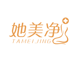 她美净 商标图样