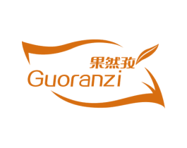 果然孜 商标图样