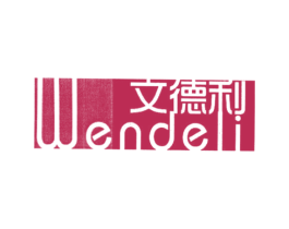文德利 商标图样