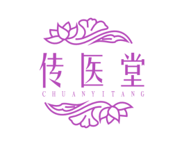 传医堂 商标图样
