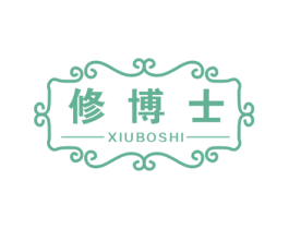 修博士 商标图样
