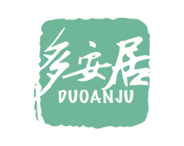 多安居 商标图样