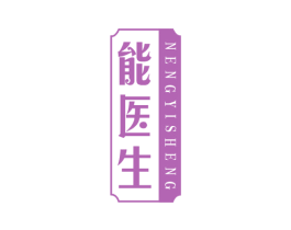 能医生 商标图样