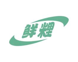 鲜粴 商标图样