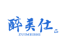 醉美仕 醉 商标图样