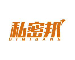 私密邦 商标图样