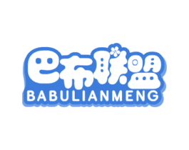 巴布联盟 商标图样