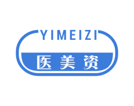 医美资 商标图样