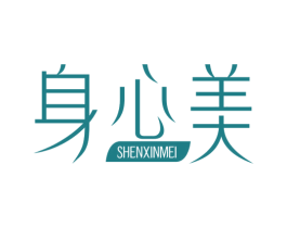 身心美 商标图样