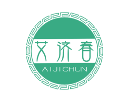 艾济春 商标图样