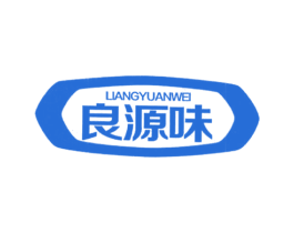 良源味 商标图样