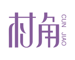 村角 商标图样