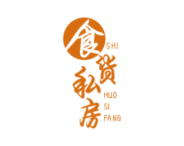 食货私房 商标图样
