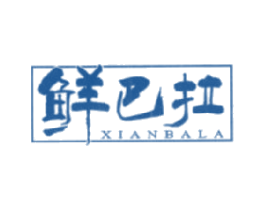 鲜巴拉 商标图样