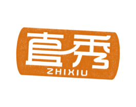 直秀 商标图样