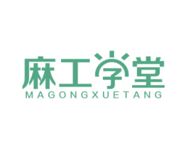 麻工学堂 商标图样