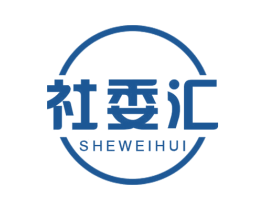 社委汇 商标图样