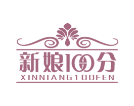 新娘100分 商标图样