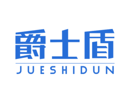 爵士盾 商标图样