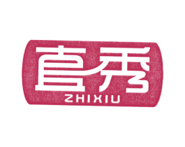 直秀 商标图样
