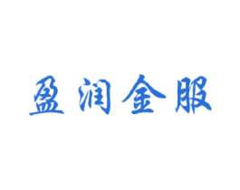 盈润金服 商标图样