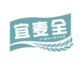 宜麦全 商标图样