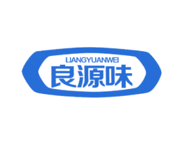 良源味 商标图样