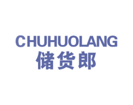 储货郎 商标图样
